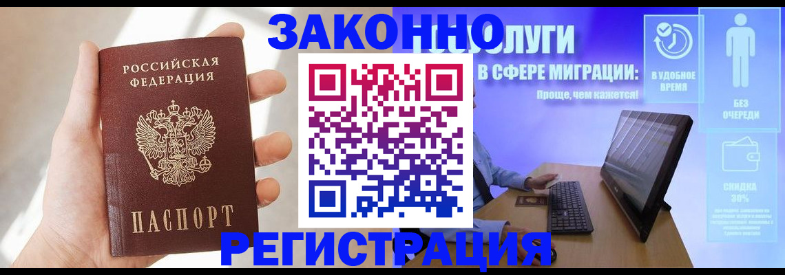 временная регистрация купить в Шилке