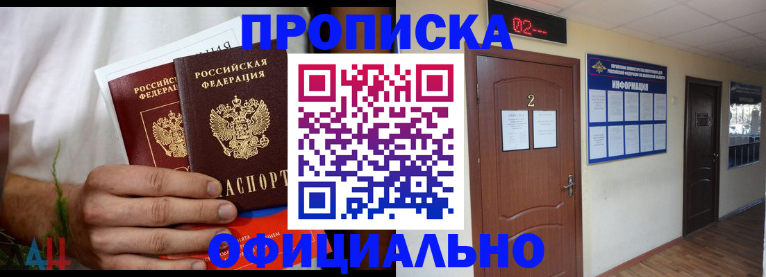 прописка законно в Шилке