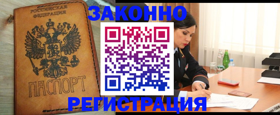 прописка для военкомата в Шилке