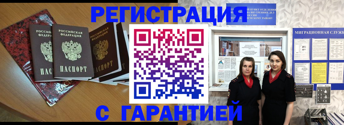 временная прописка в Шилке