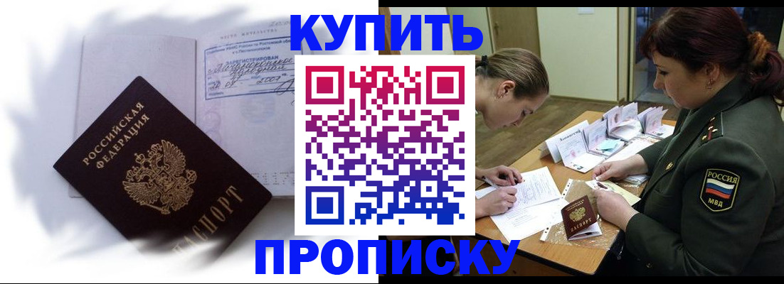 прописка в Шилке