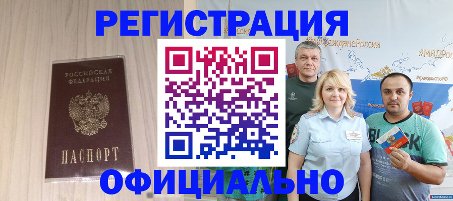 временная регистрация законно в Шилке