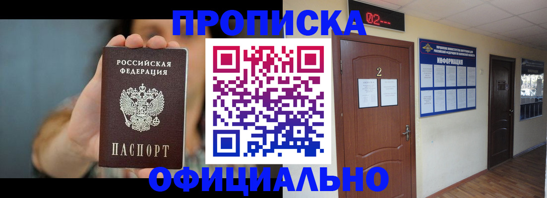 прописка гарантия в Шилке