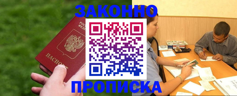 прописка паспорт в Шилке