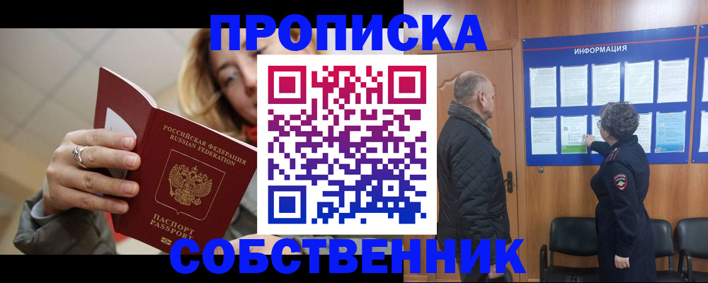 прописка для школы в Шилке