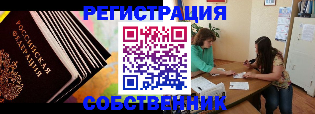 купить прописку в Шилке