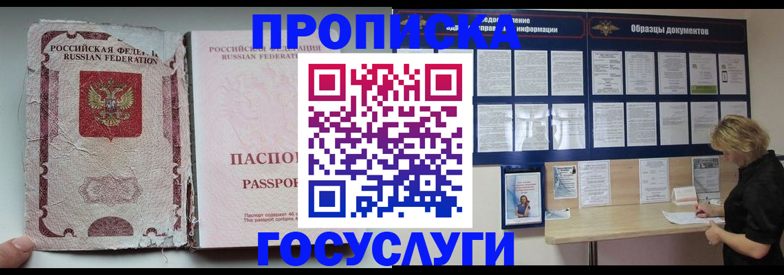 временная регистрация недорого в Шилке