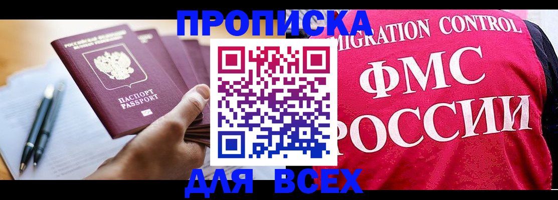 временная регистрация 2025 в Шилке